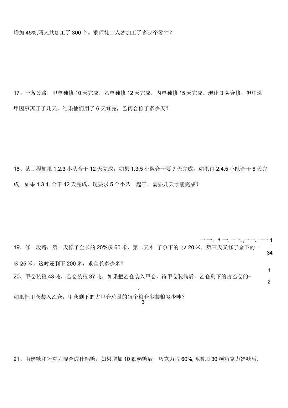 小升初数学综合练习题应用题_第4页