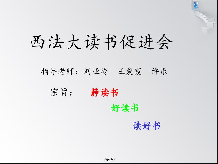 西法大读书促进会2013级迎新见面会.ppt_第2页