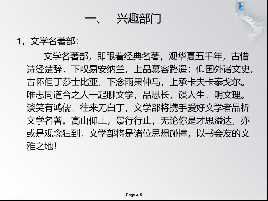 西法大读书促进会2013级迎新见面会.ppt_第5页