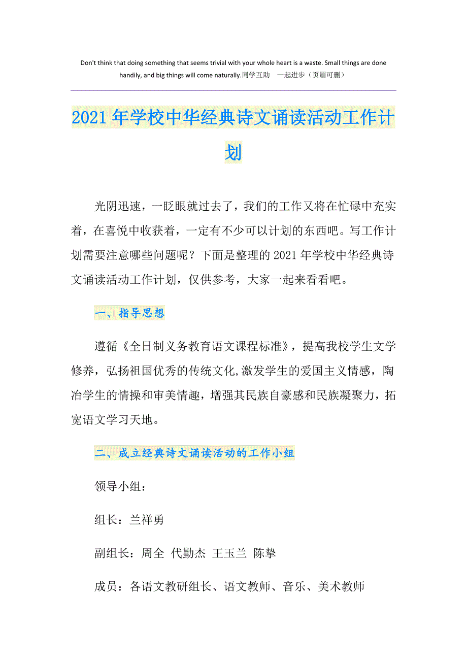 2021年学校中华经典诗文诵读活动工作计划_第1页