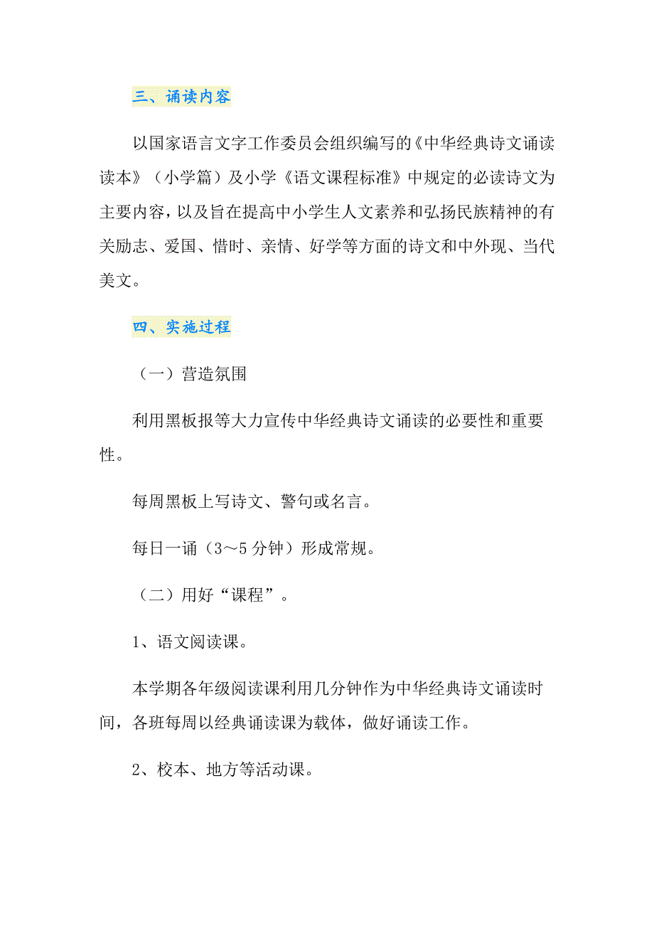 2021年学校中华经典诗文诵读活动工作计划_第2页