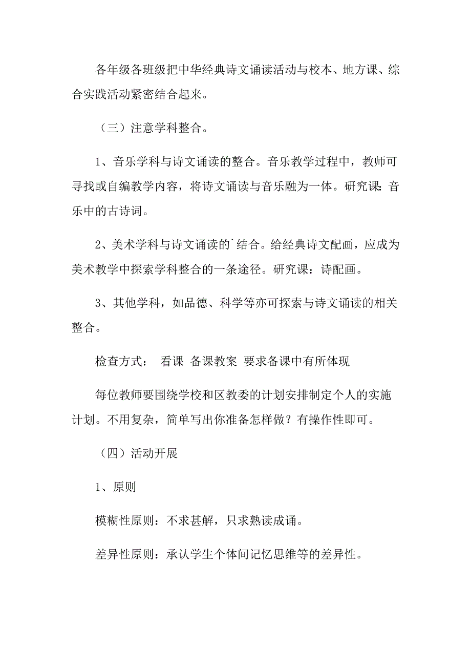 2021年学校中华经典诗文诵读活动工作计划_第3页