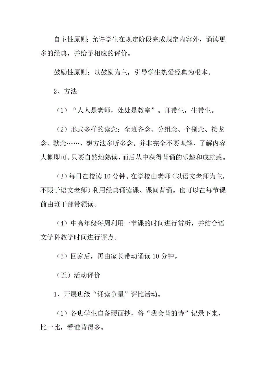 2021年学校中华经典诗文诵读活动工作计划_第4页