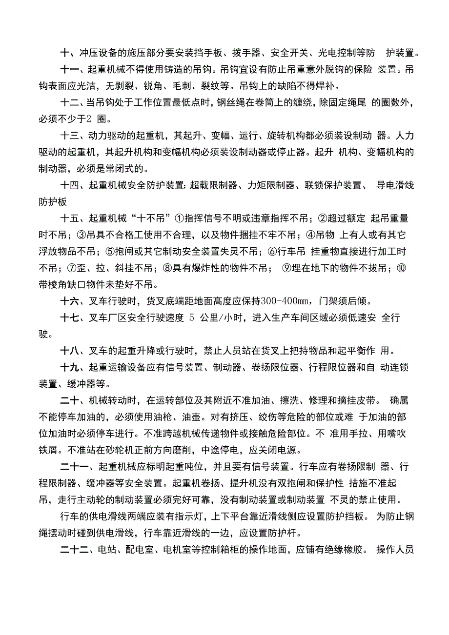 安全技术知识_第2页