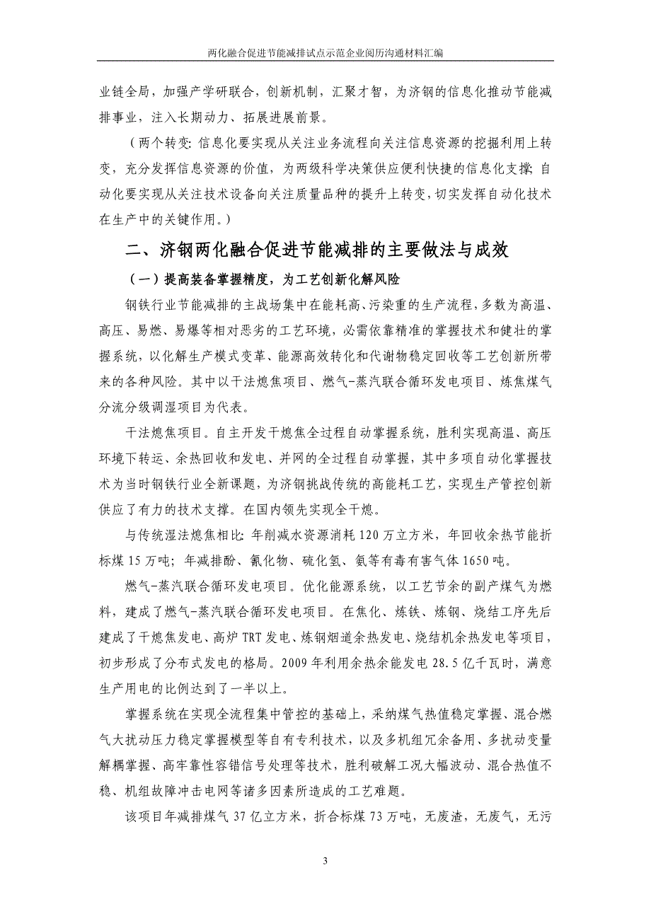 两化融合促进节能减排试点示范企业经验交流材料11——济钢集团有限公司_第3页