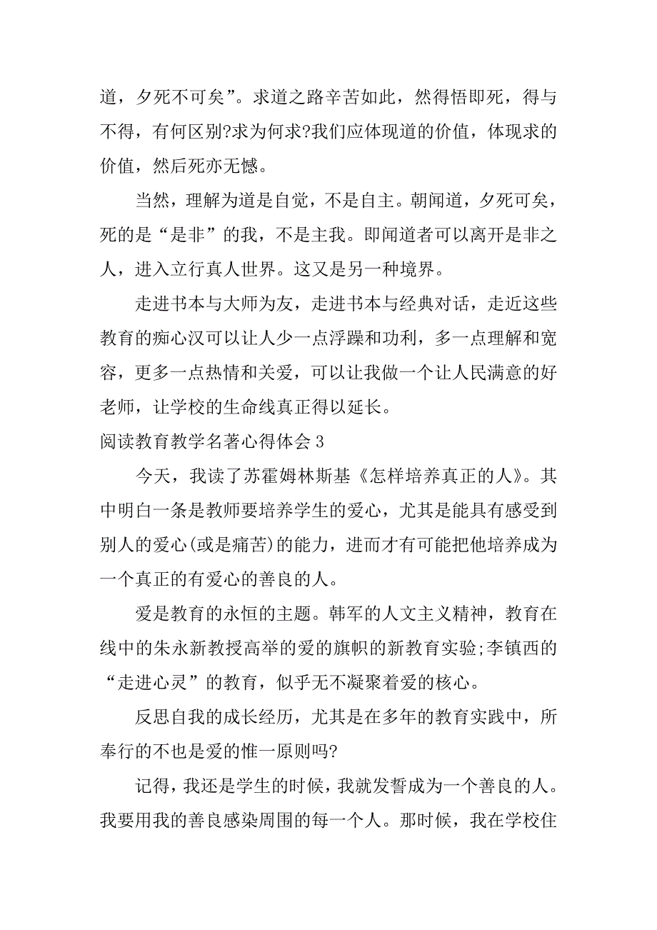 阅读教育教学名著心得体会3篇(教育教学名著阅读摘抄及感悟)_第4页