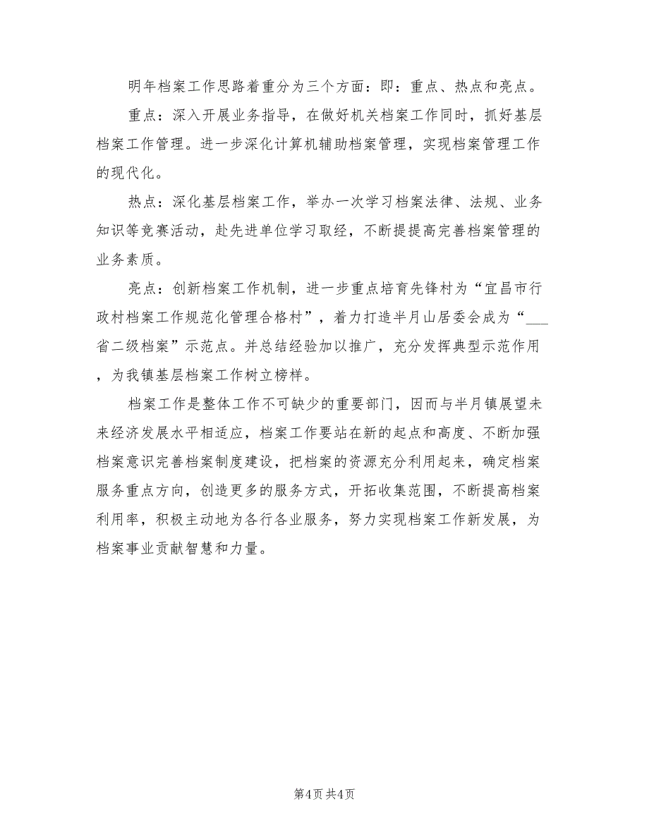 2022年档案工作总结与计划_第4页