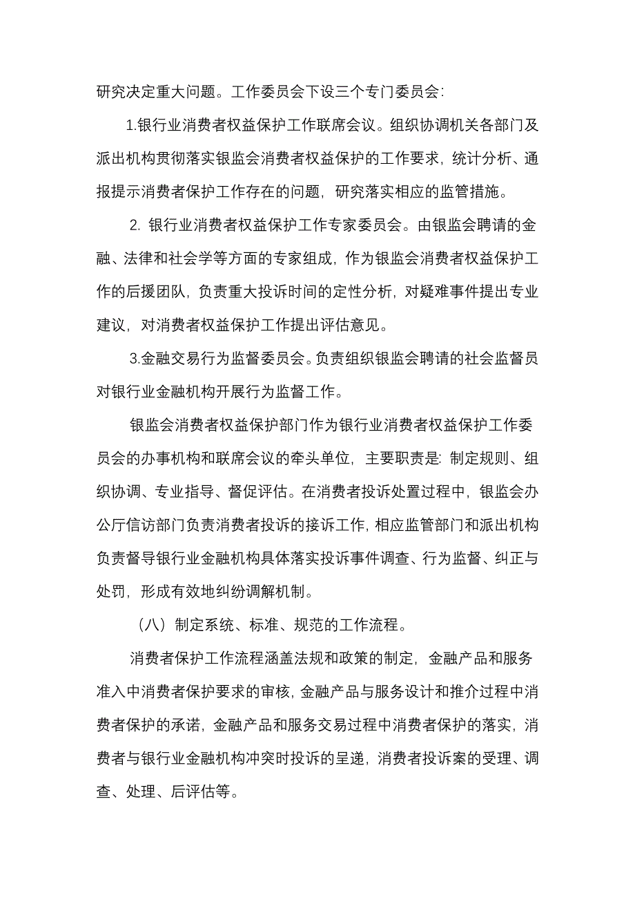 银行业消费者权益保护工作规划纲要(2020)_第3页