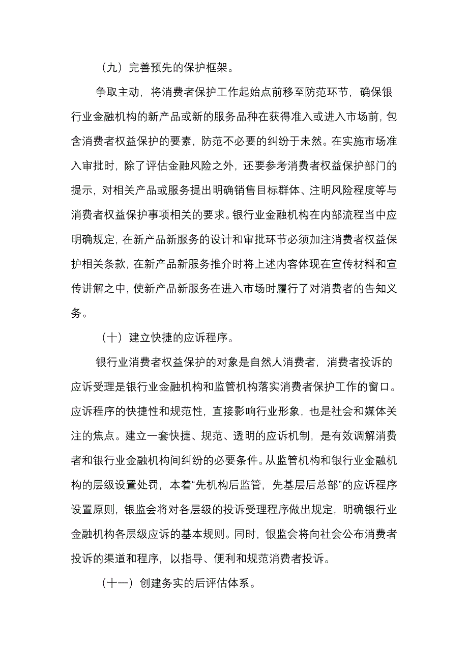 银行业消费者权益保护工作规划纲要(2020)_第4页