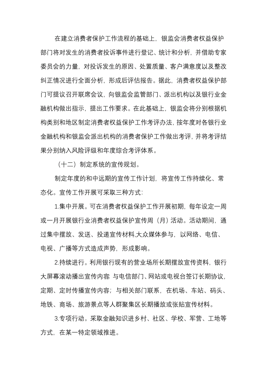 银行业消费者权益保护工作规划纲要(2020)_第5页