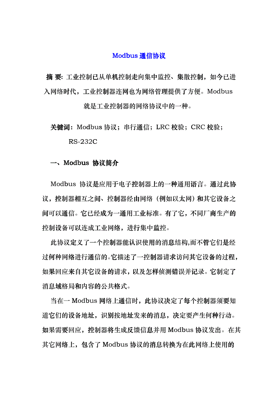 Modbus通信协议(DOCO14)(1)qbr_第1页