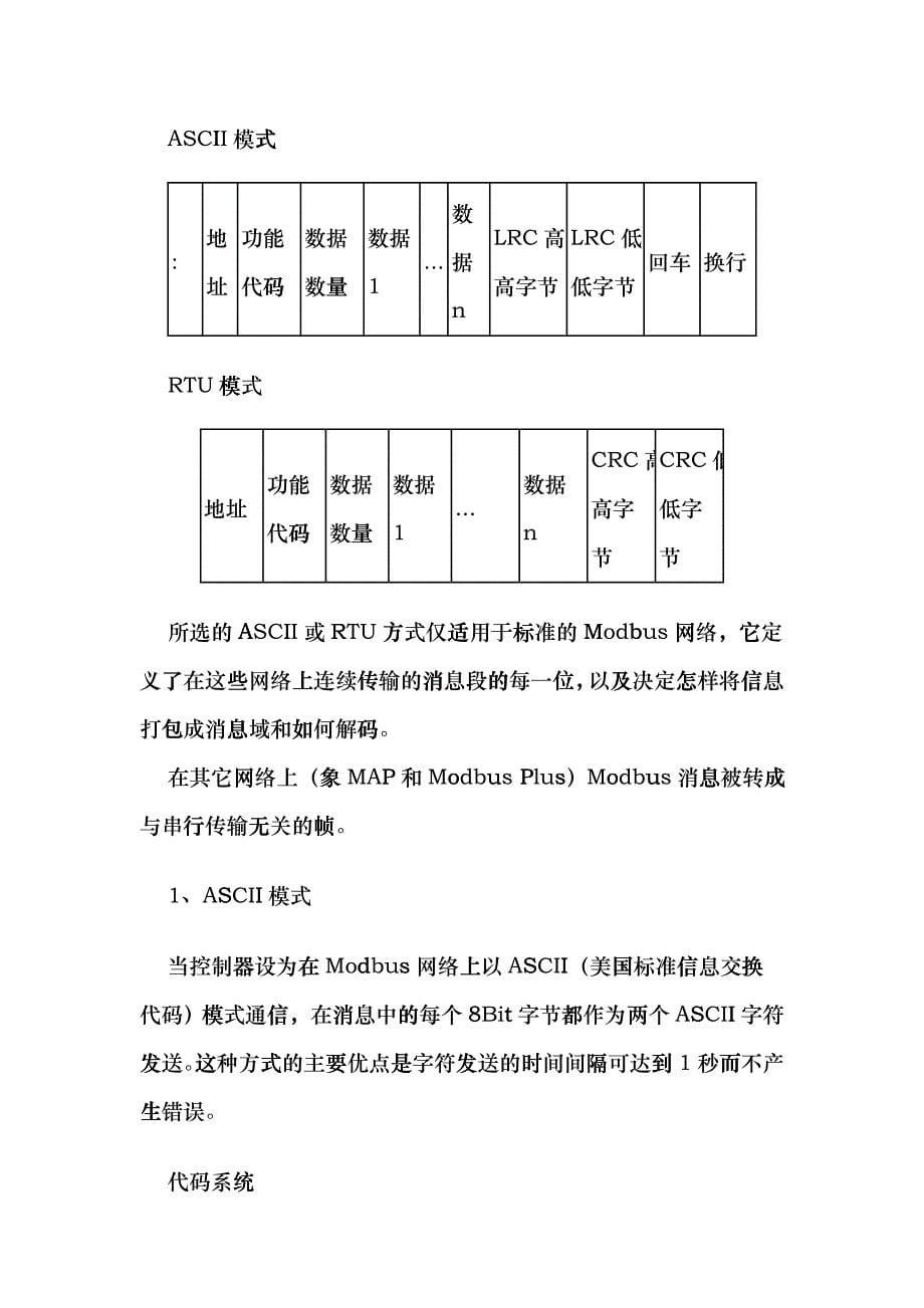 Modbus通信协议(DOCO14)(1)qbr_第5页