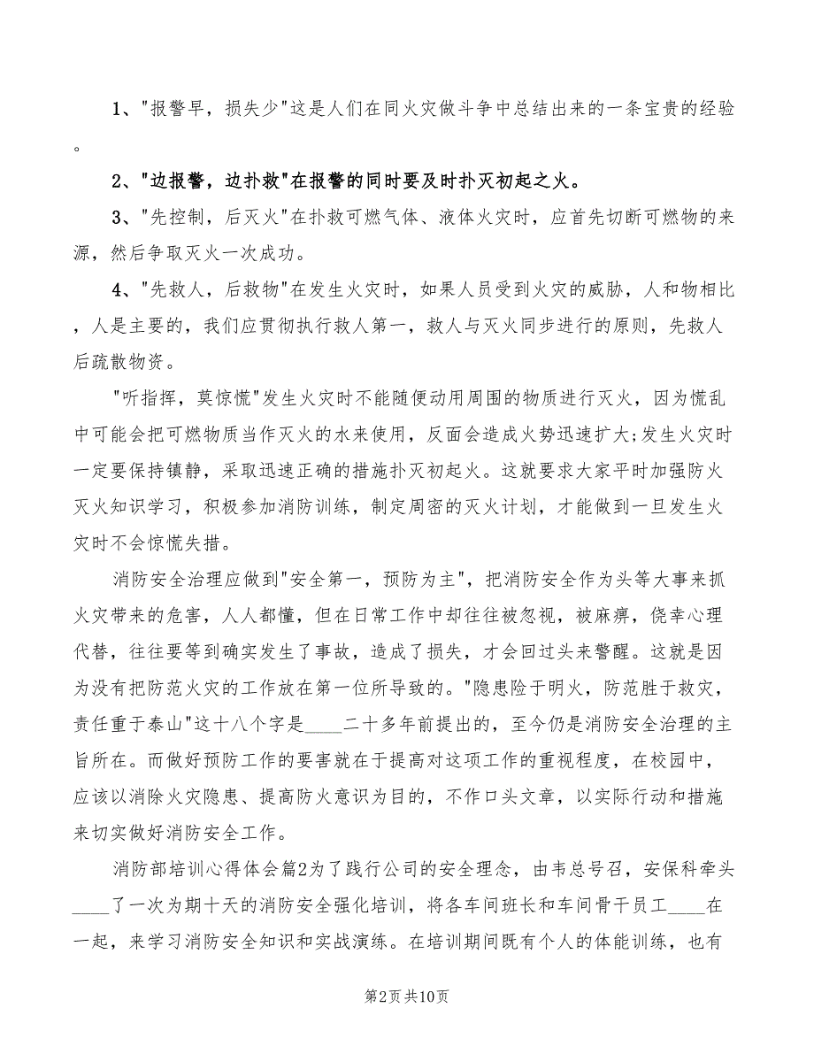 2022年消防部培训心得体会_第2页