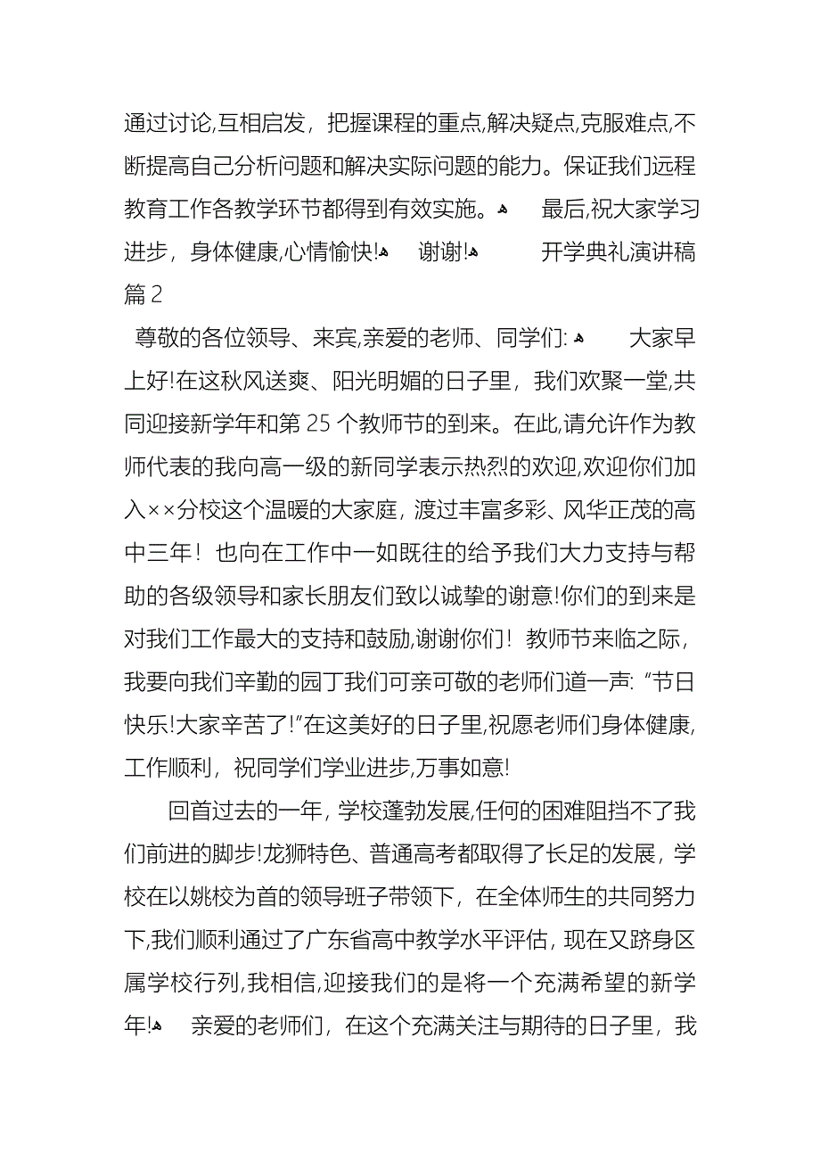 开学典礼演讲稿模板合集5篇_第3页