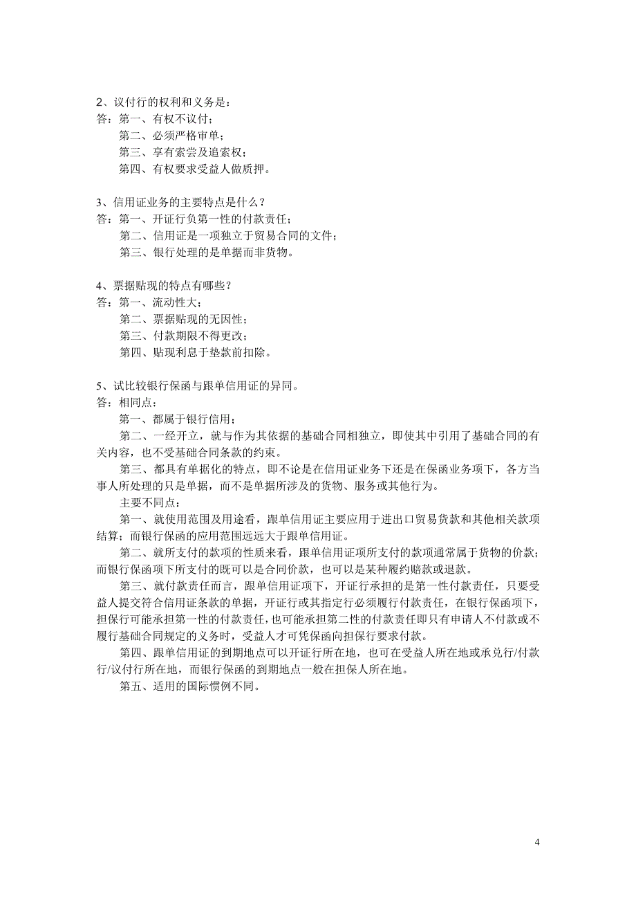 国际结算期末模拟试题B及参考答案_第4页