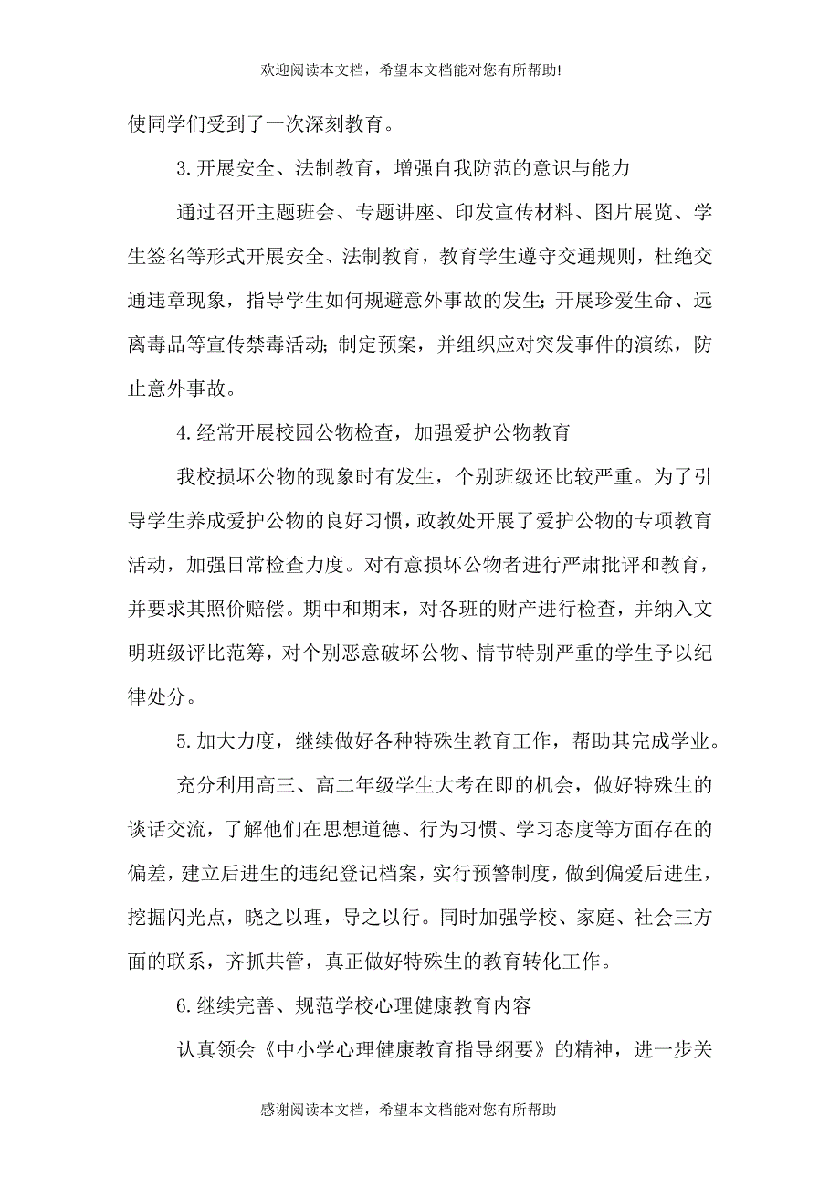 云灌高中上半年工作总结_第4页