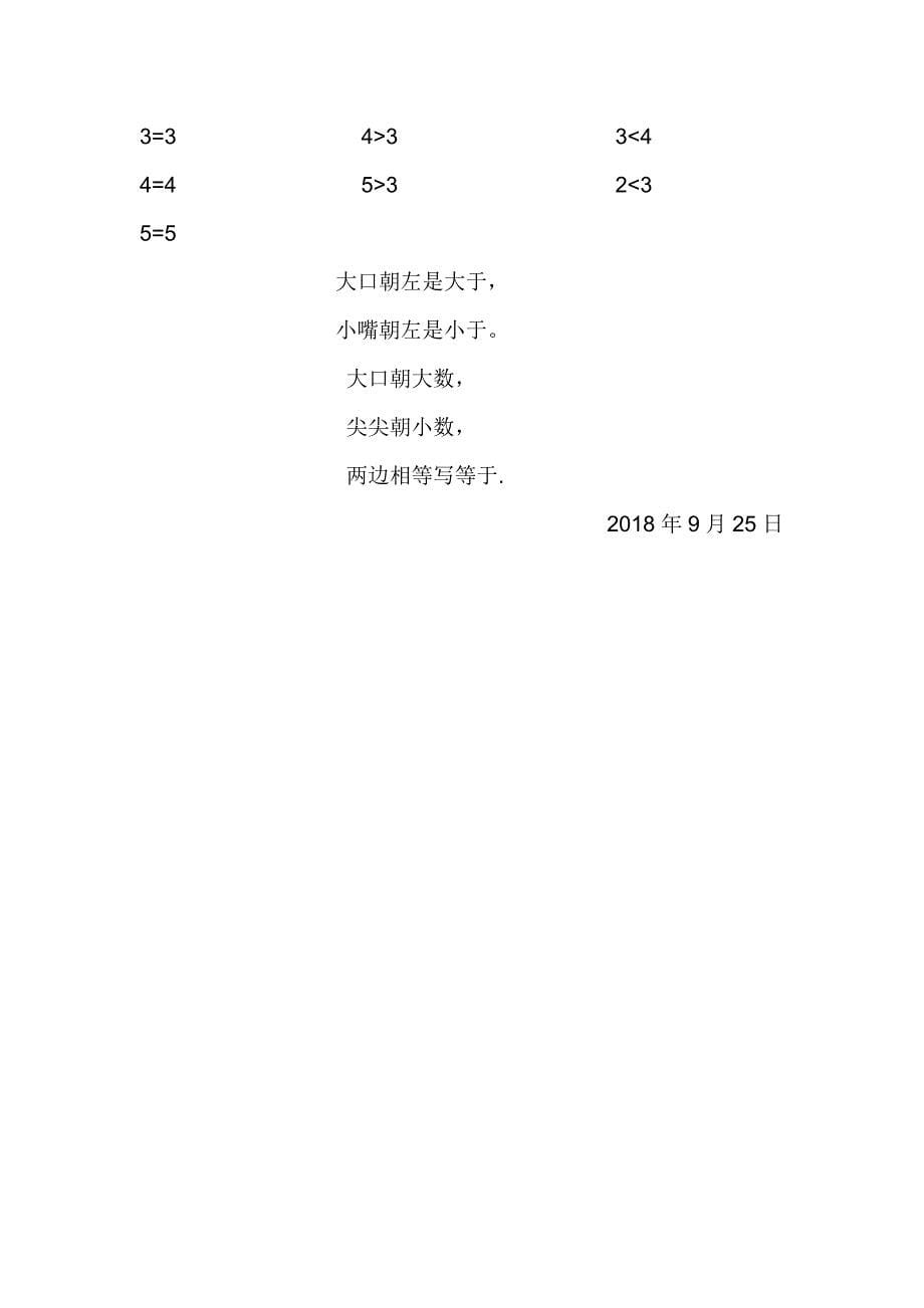 比一比教学设计.doc_第5页