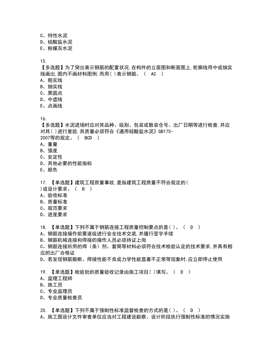 2022年质量员-土建方向-岗位技能(质量员)资格考试模拟试题带答案参考11_第3页