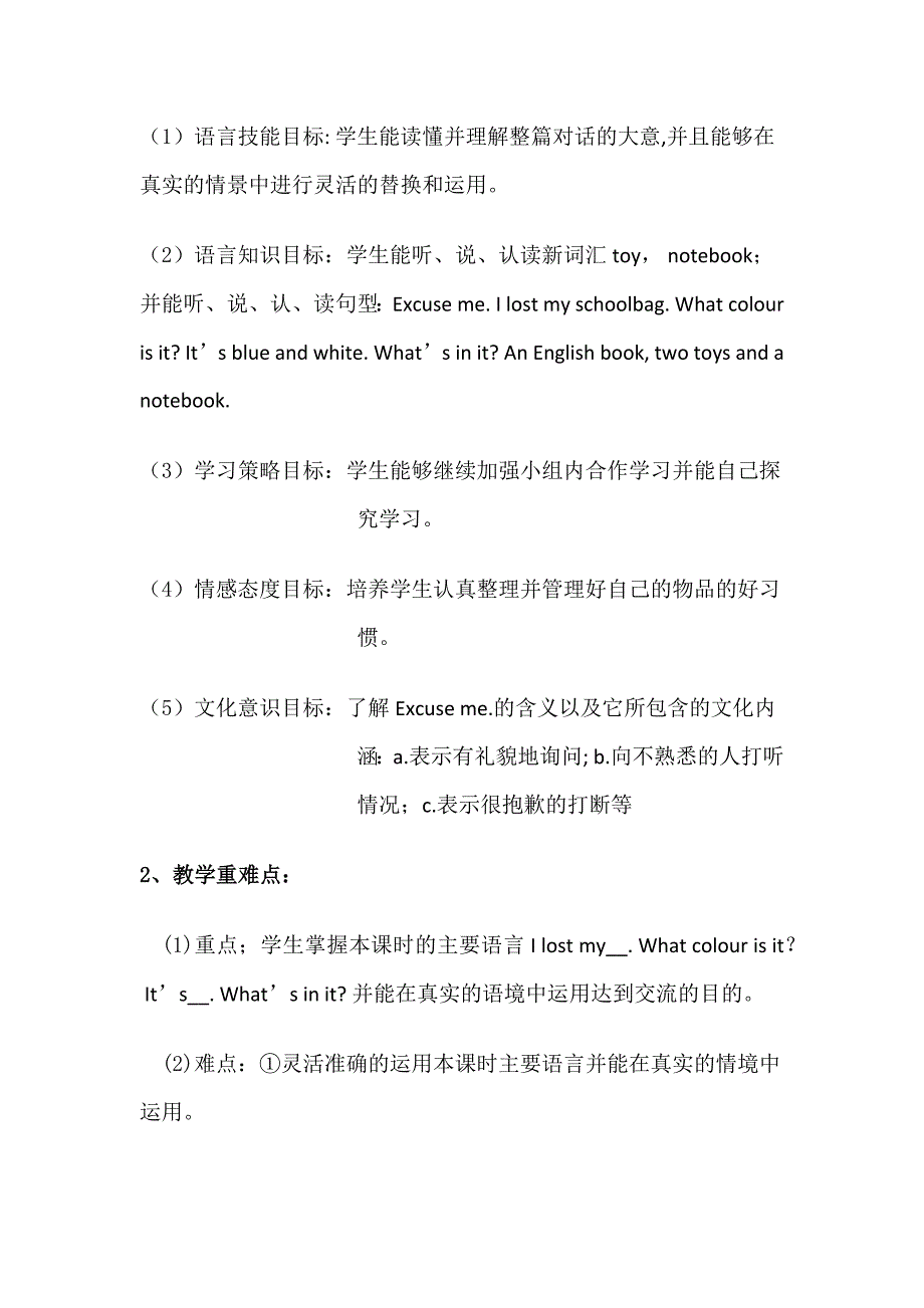 PEP小学英语四年级上册+集体备课（同课异构）教学设计.doc_第2页