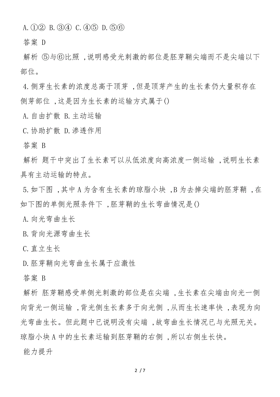 高中高二生物寒假自主学习作业本_第2页