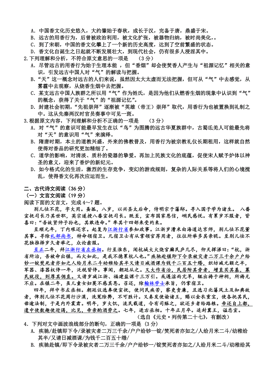 吉林省延边二中高三复习质量检测语文试题含答案_第2页