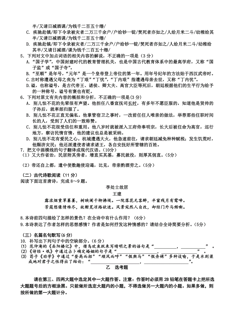 吉林省延边二中高三复习质量检测语文试题含答案_第3页