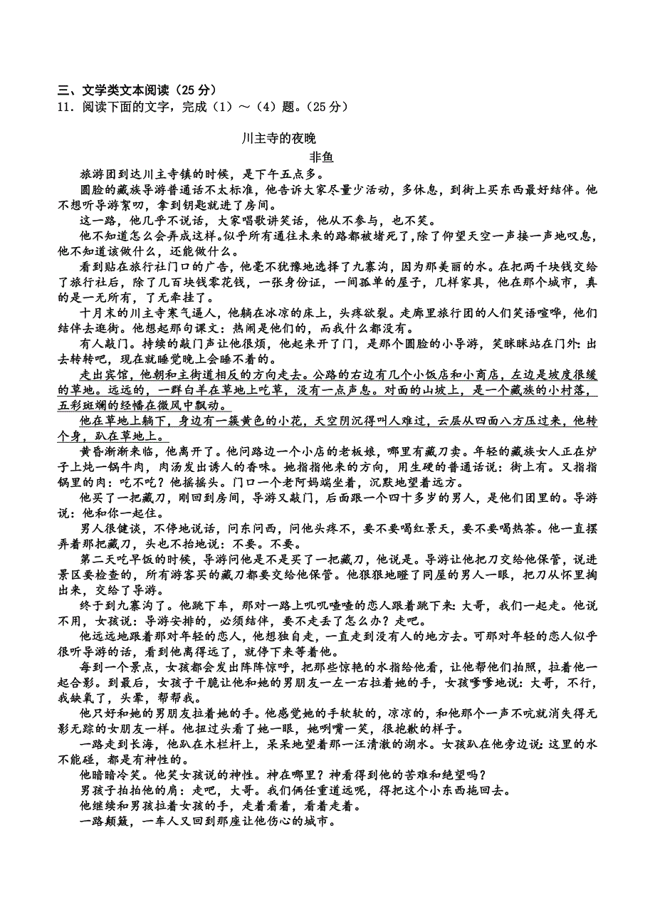 吉林省延边二中高三复习质量检测语文试题含答案_第4页