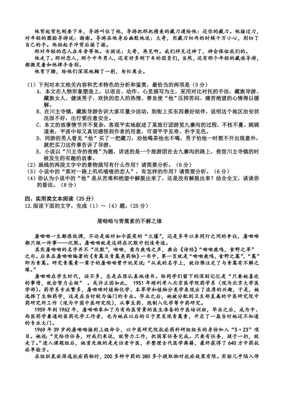 吉林省延边二中高三复习质量检测语文试题含答案_第5页