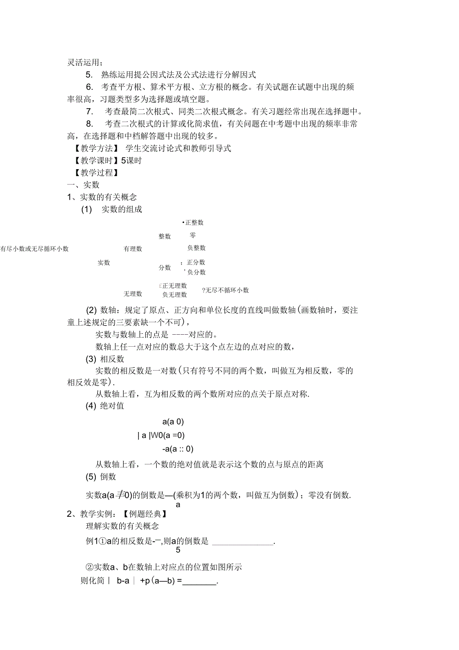 第一部分数与式_第2页