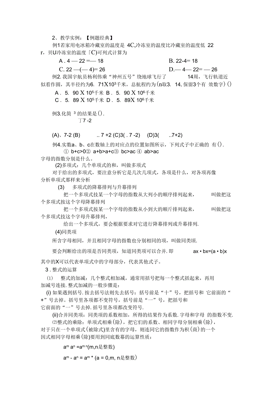 第一部分数与式_第4页