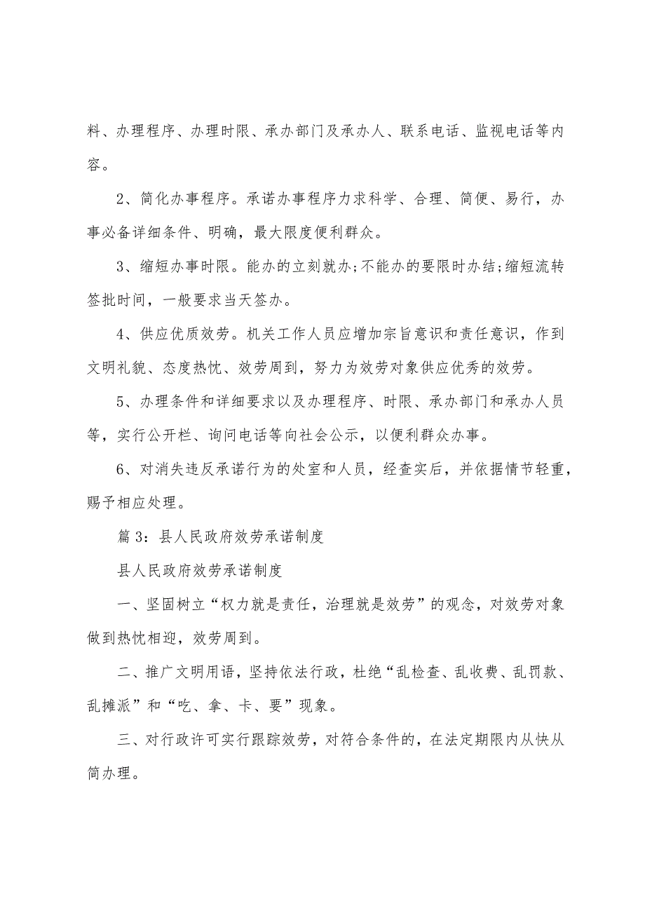 行政机关及工作人员服务承诺制度.docx_第3页