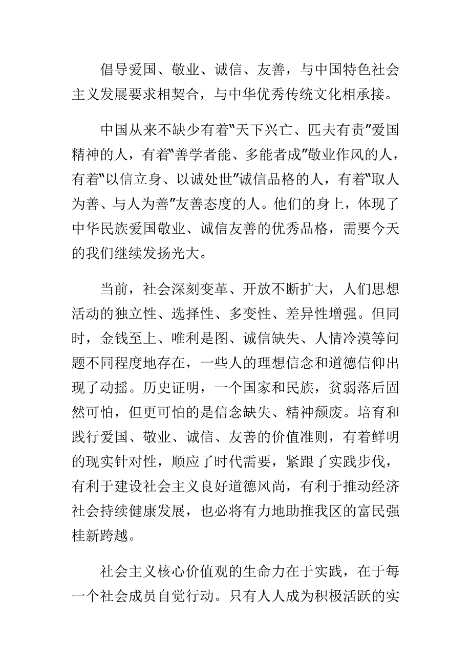 教育局领导班子廉洁自律承诺书与践行社会主义核心价值观心得体会多篇合集_第2页