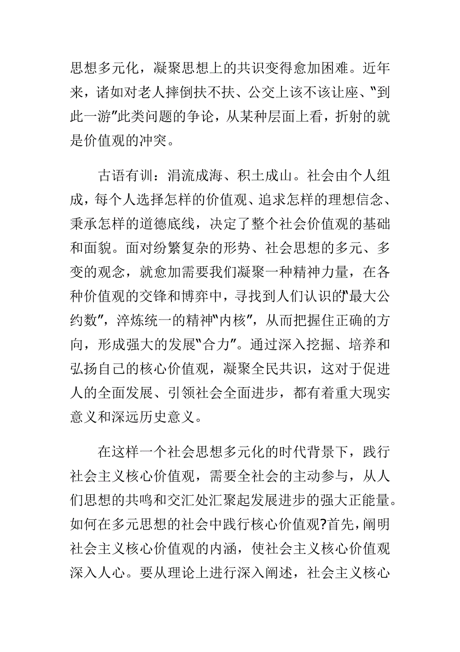 教育局领导班子廉洁自律承诺书与践行社会主义核心价值观心得体会多篇合集_第4页