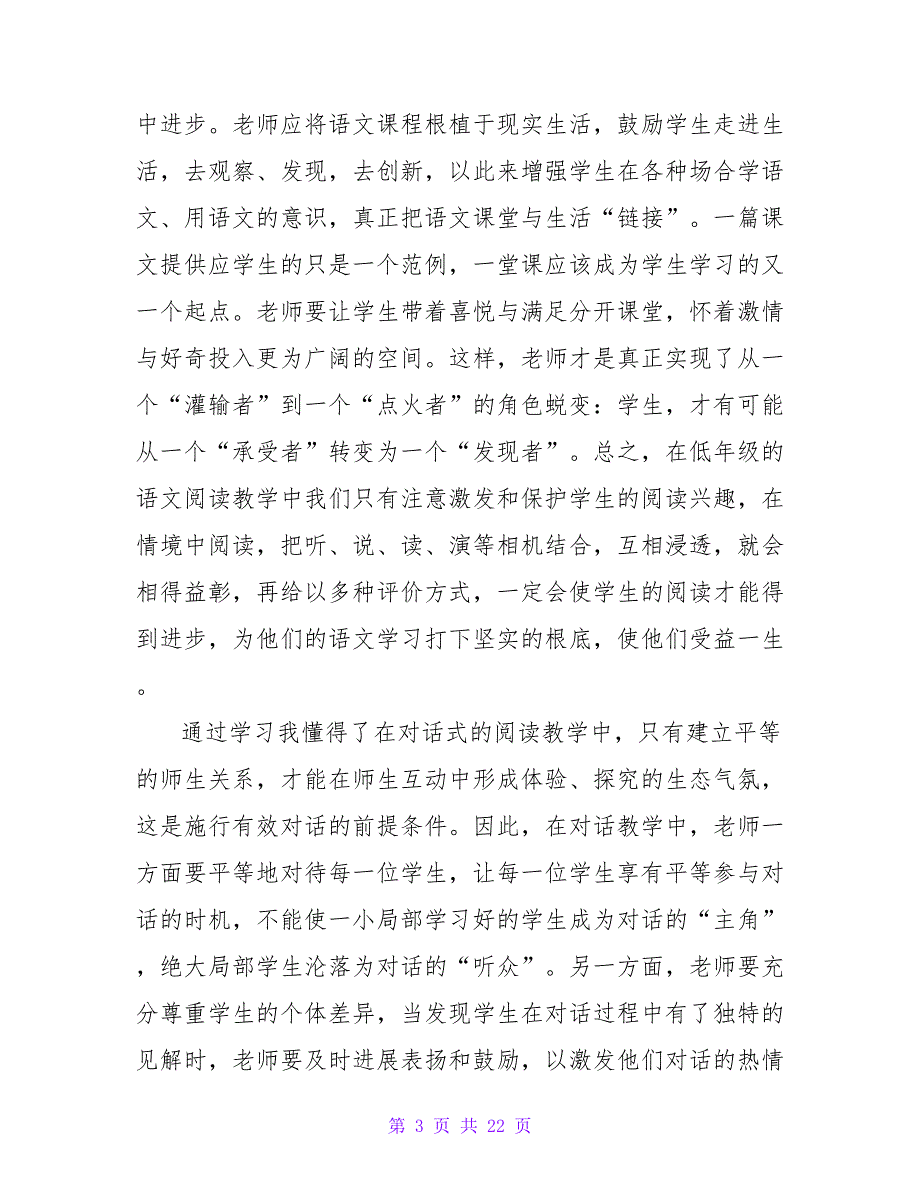 小学语文阅读培训学习心得体会5篇.doc_第3页