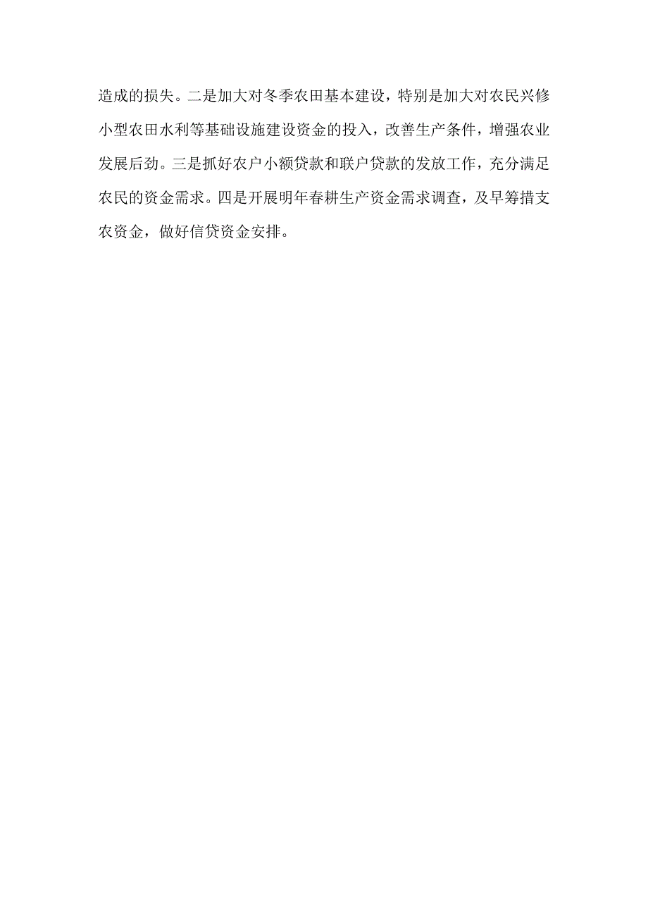 农村信用社1－9月资金运行情况的报告_第3页