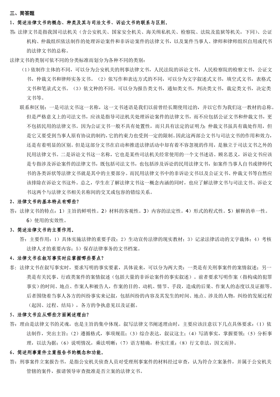 电大法律文书期末小抄完整_第4页