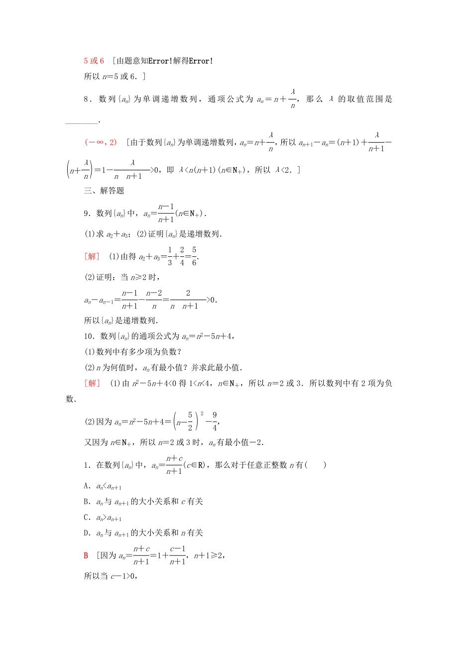 2022-2022学年高中数学课时分层作业2数列的函数特性北师大版必修5.doc_第2页