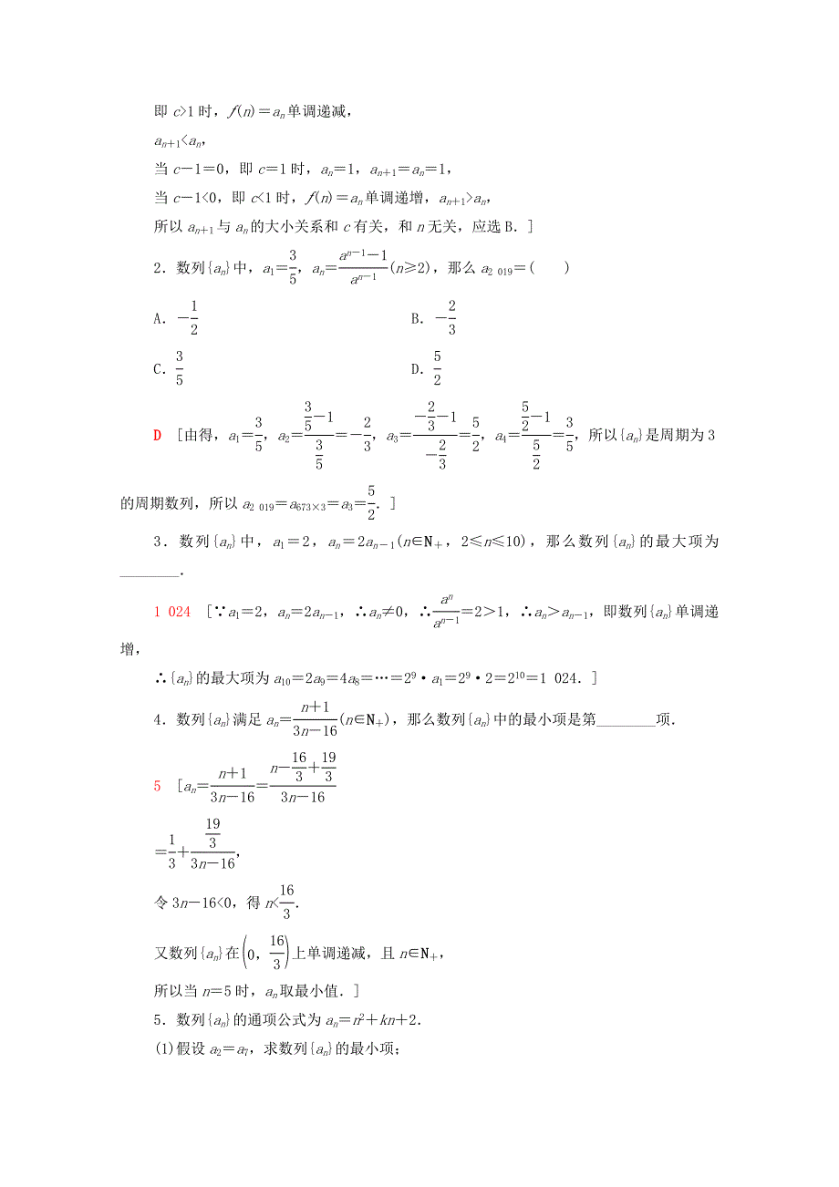 2022-2022学年高中数学课时分层作业2数列的函数特性北师大版必修5.doc_第3页