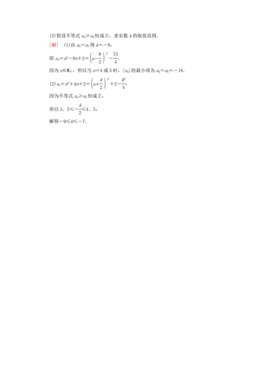 2022-2022学年高中数学课时分层作业2数列的函数特性北师大版必修5.doc_第4页