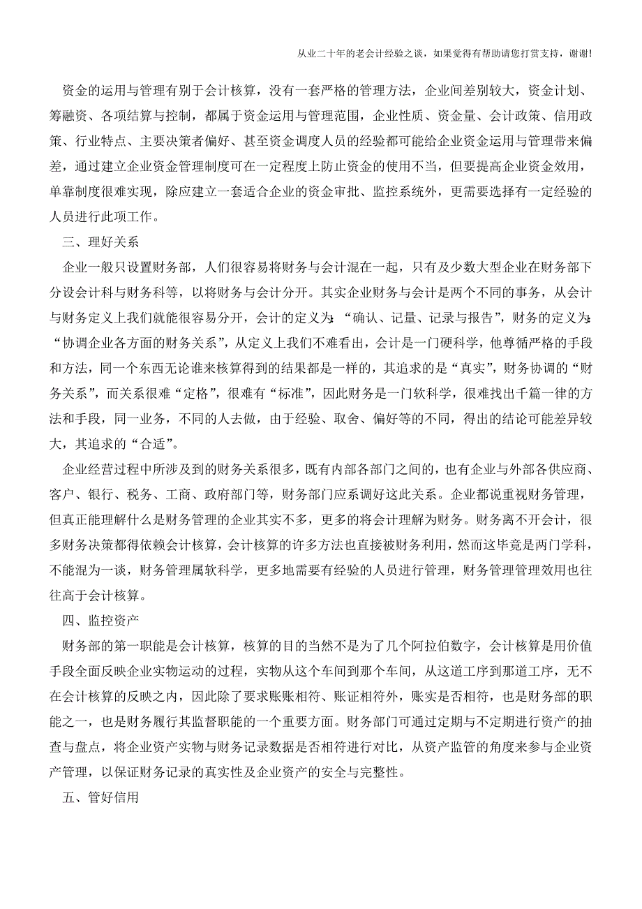 做好企业财务管理须具备的七项职能【会计实务经验之谈】.doc_第2页