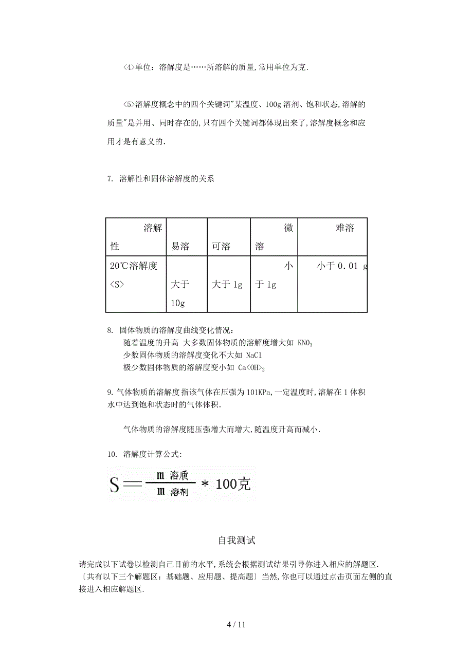 初三化学-溶液和溶解度_第4页