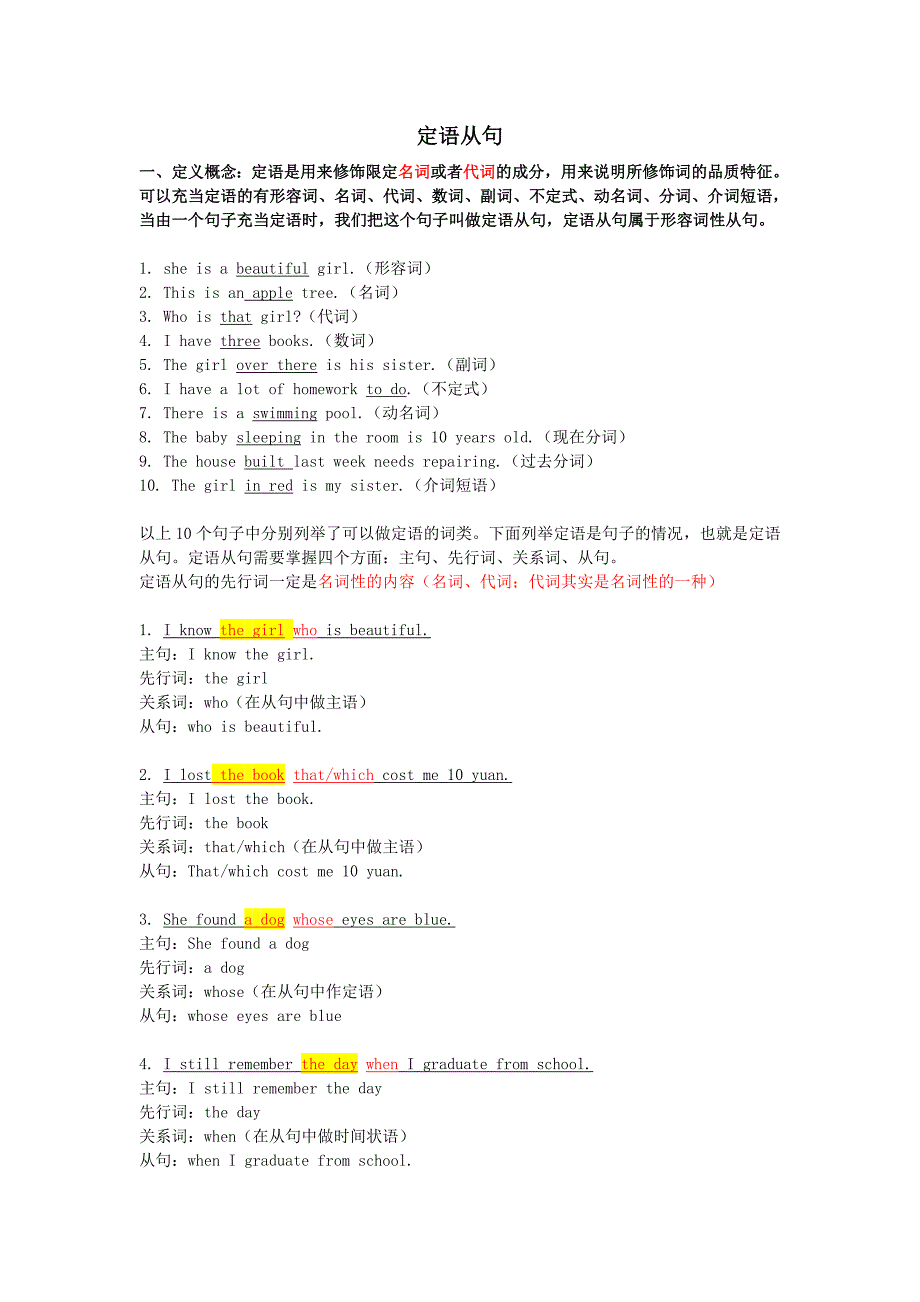 2021中考英语二轮复习语法第二十讲定语从句资料（通用版）_第1页