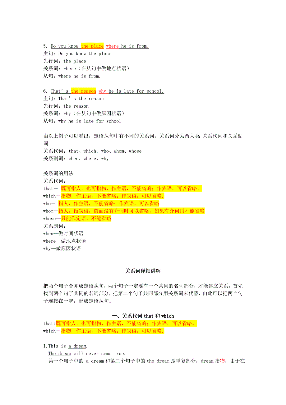 2021中考英语二轮复习语法第二十讲定语从句资料（通用版）_第2页