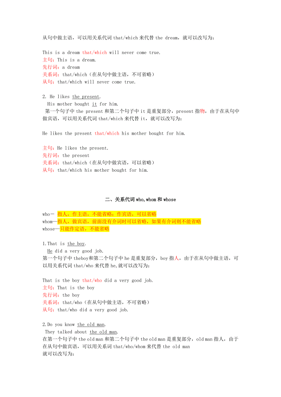 2021中考英语二轮复习语法第二十讲定语从句资料（通用版）_第3页