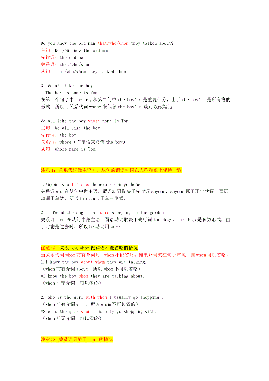 2021中考英语二轮复习语法第二十讲定语从句资料（通用版）_第4页