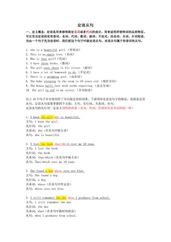 2021中考英语二轮复习语法第二十讲定语从句资料（通用版）
