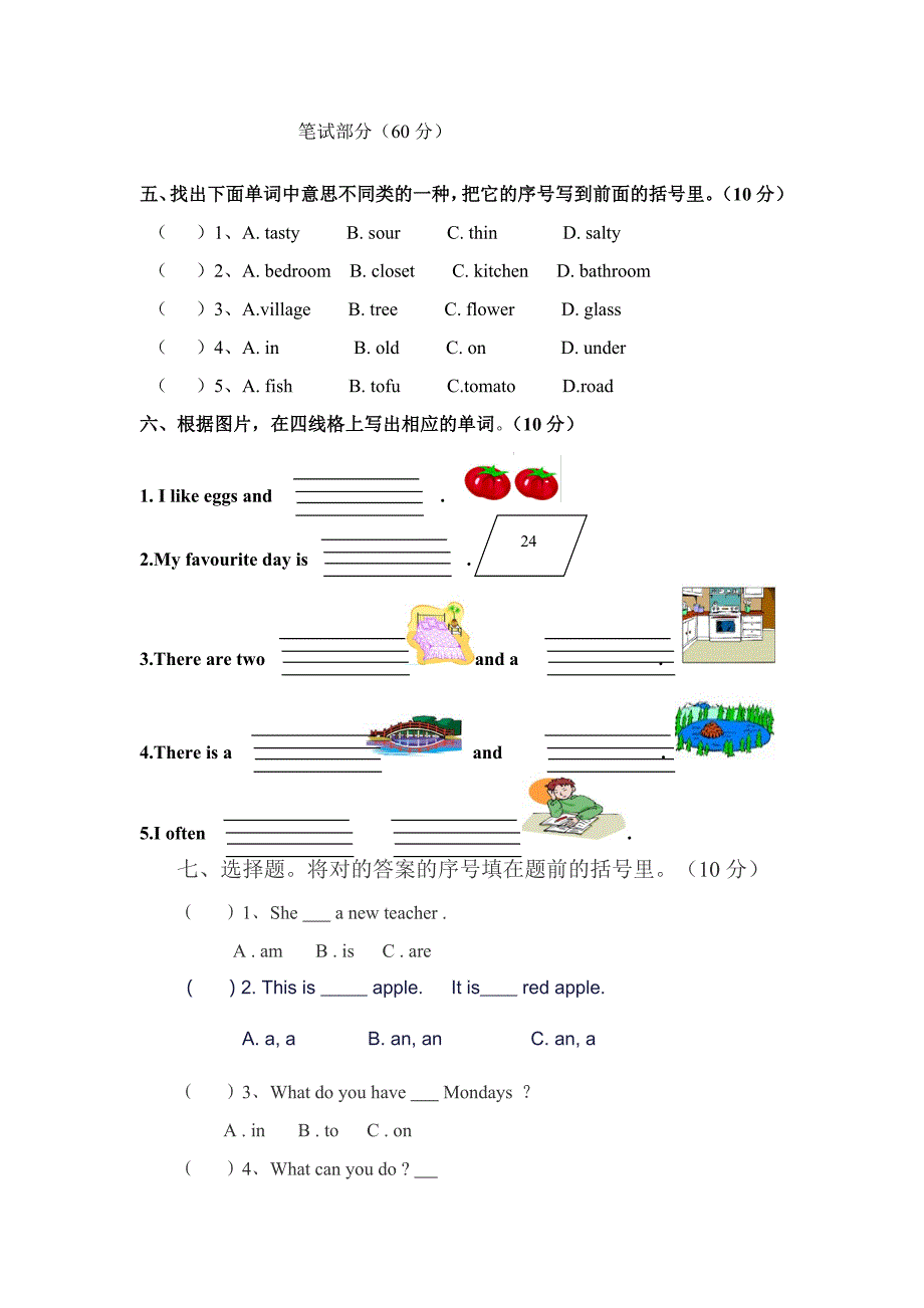 黄丹五年级英语上册期末考试卷与答案_第3页