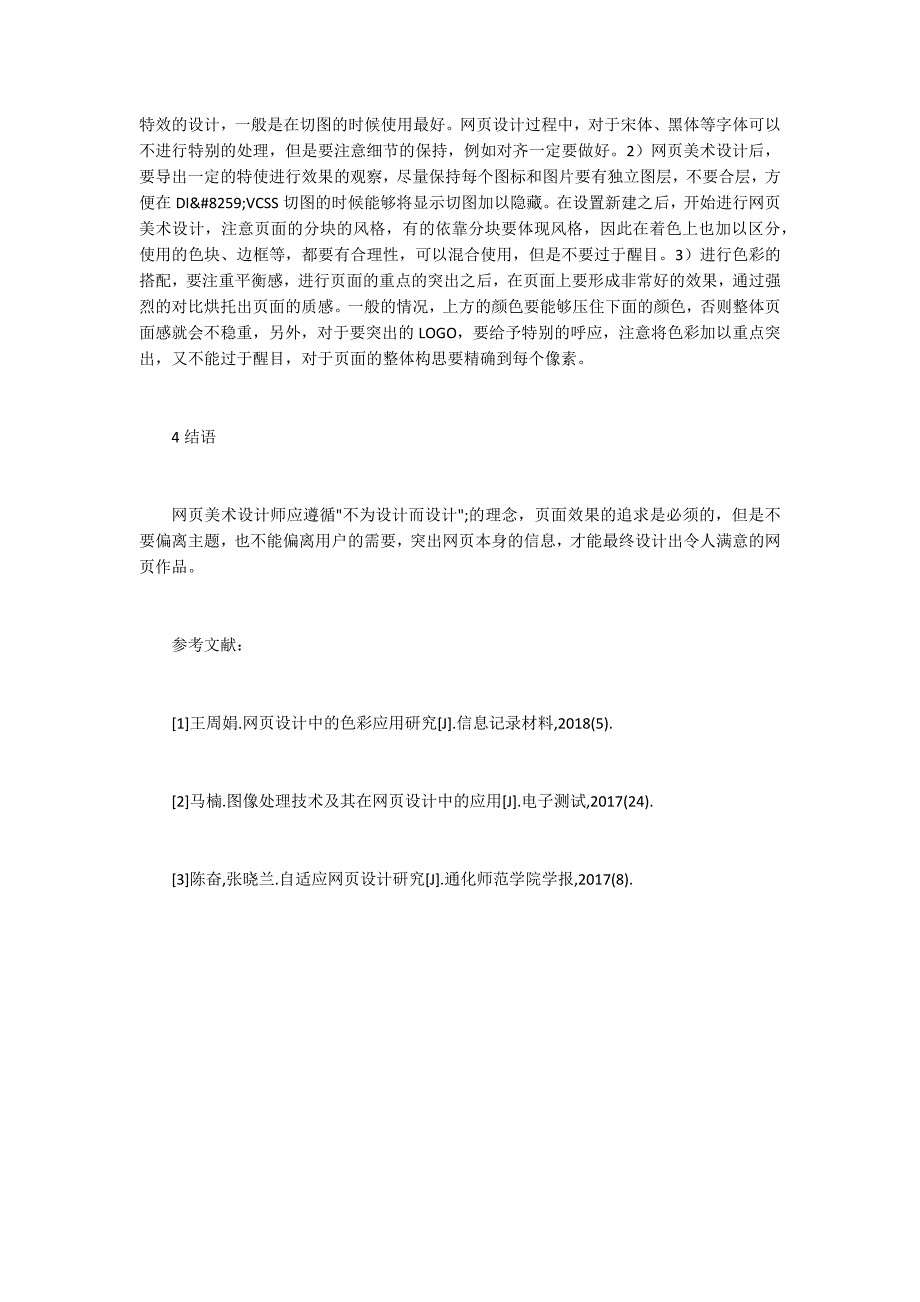 网页设计中页面美术使用技巧_第3页