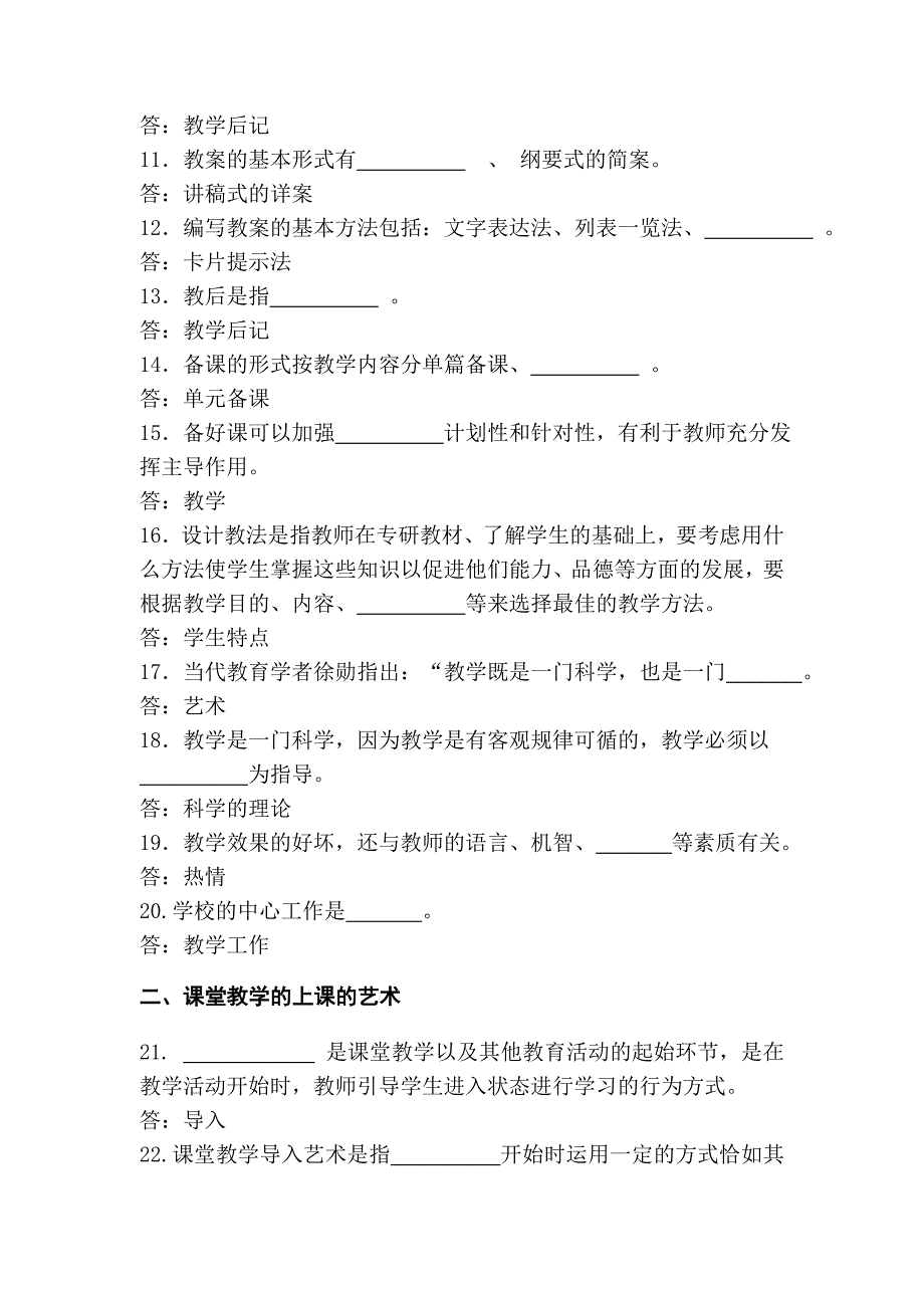 专兼职教师课堂教学艺术复习题_第2页