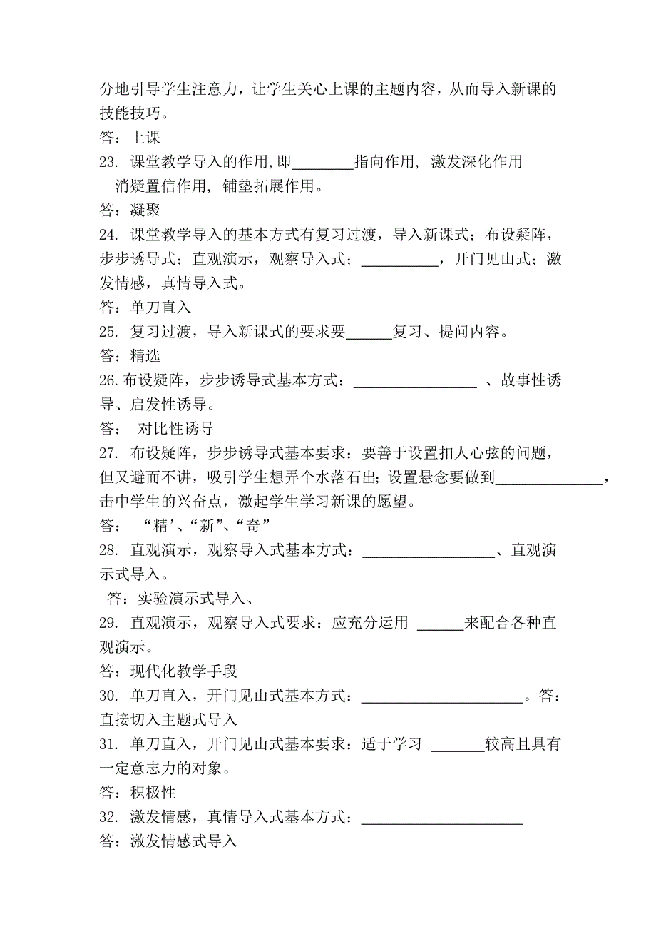 专兼职教师课堂教学艺术复习题_第3页